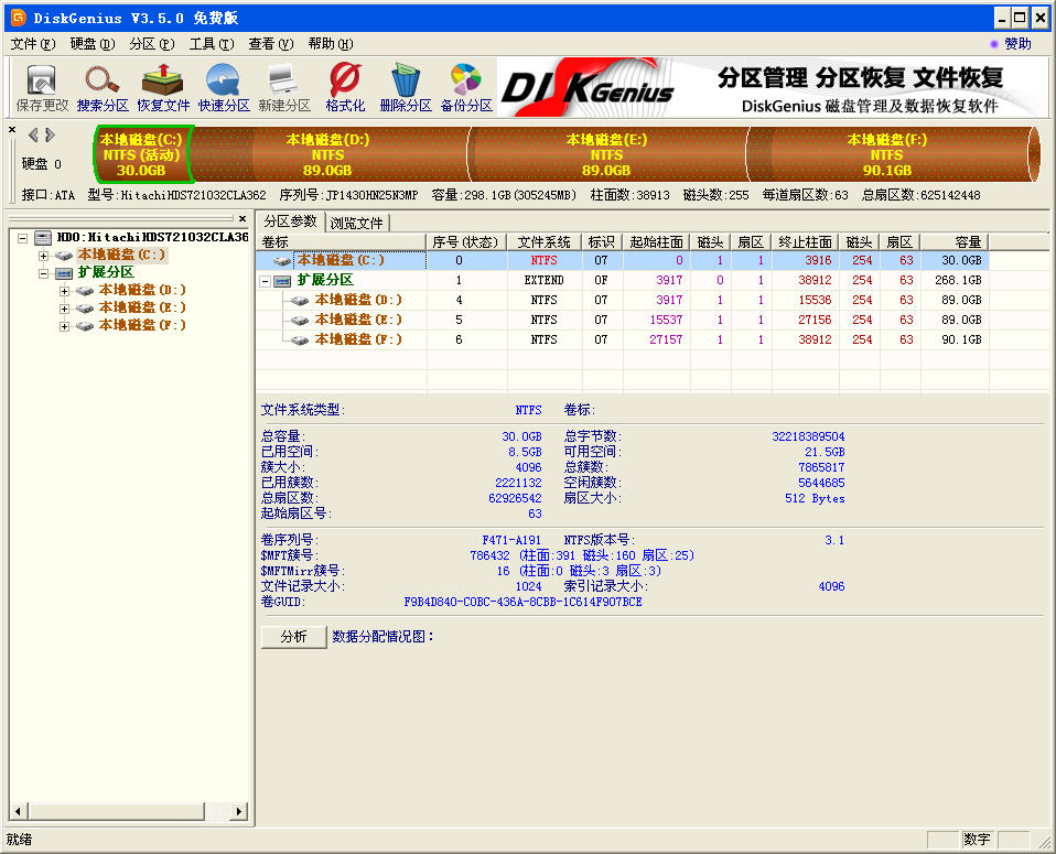 使用diskgenius 1307724302.jpg