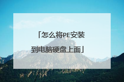 ��ô��PE��װ������Ӳ������