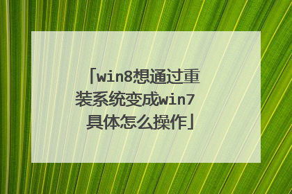 win8��ͨ����װϵͳ���win7 ������ô����