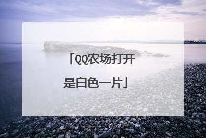 QQũ�����ǰ�ɫһƬ