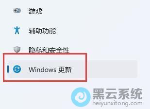 点击Windows更新