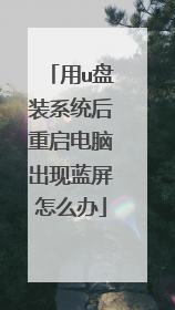 ��u��װϵͳ���������Գ���������ô��