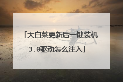 ��ײ˸��º�һ��װ��3.0������ôע��