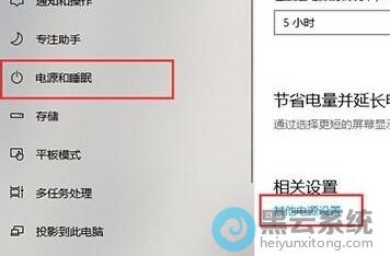 点击其他电源设置