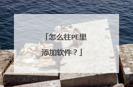 ��ô��PE������������