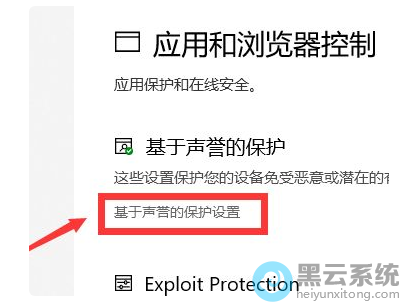 点击基于声誉的保护设置