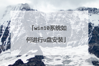 win10ϵͳ��ν���u�̰�װ