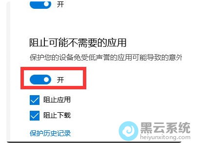 关闭阻止可能不需要的程序