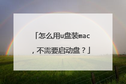 ��ô��u��װmac������Ҫ�����̣�