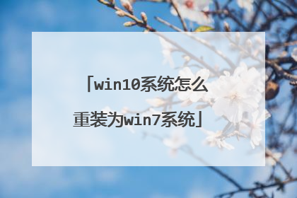 win10ϵͳ��ô��װΪwin7ϵͳ