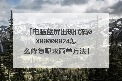 �����������ִ���0X00000024��ô�޸�����򵥷���