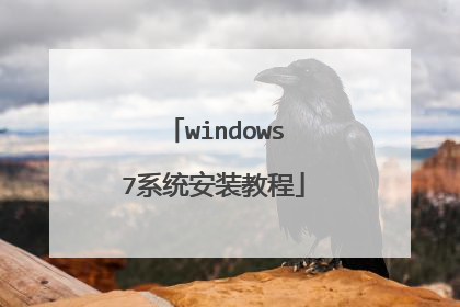 windows7ϵͳ��װ�̳�