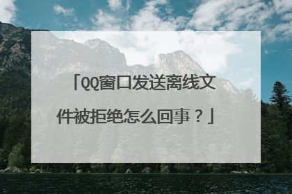 QQ���ڷ��������ļ����ܾ���ô���£�