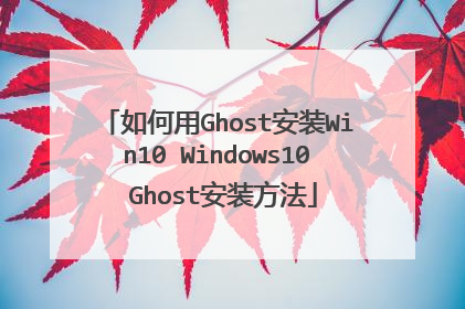 �����Ghost��װWin10 Windows10 Ghost��װ����