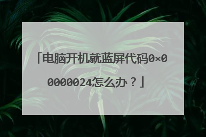 ���Կ�������������0��00000024��ô�죿