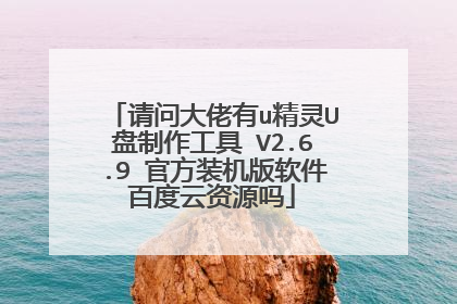 ���ʴ�����u����U���������� V2.6.9 �ٷ�װ���������ٶ�����Դ��