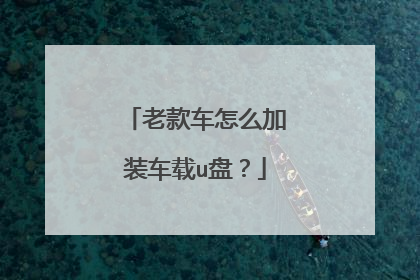 �Ͽ��ô��װ����u�̣�