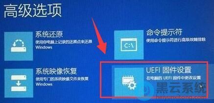 点击uefi固件设置