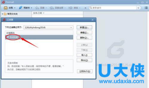 Foxmail�����Զ��ظ��ʼ��ķ���