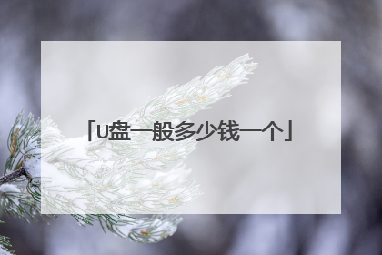 U��һ�����Ǯһ��