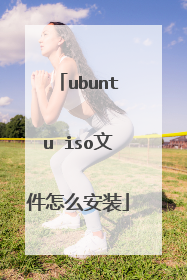 ubuntu iso�ļ���ô��װ