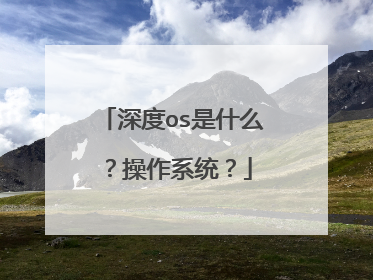 ���os��ʲô������ϵͳ��