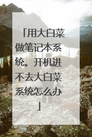 �ô�ײ����ʼǱ�ϵͳ����������ȥ��ײ�ϵͳ��ô��