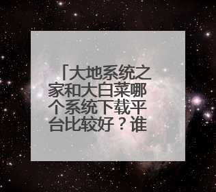 ���ϵͳ֮�Һʹ�ײ��ĸ�ϵͳ����ƽ̨�ȽϺã�˭�бȽϺõ�����ƽ̨��