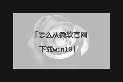 ��ô��΢����������win10