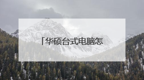 ��˶̨ʽ������ôװXPϵͳ