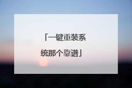 һ����װϵͳ�Ǹ�����