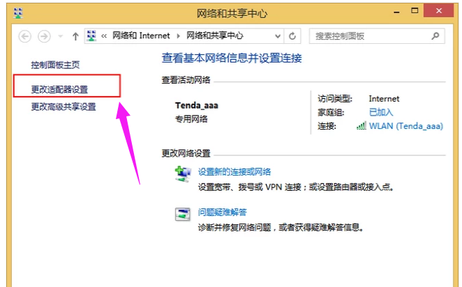 Win8系统怎么更改电脑ip地址?