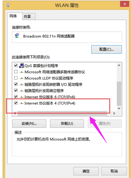 Win8系统怎么更改电脑ip地址?