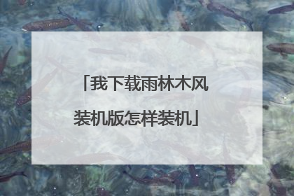 ����������ľ��װ��������װ��