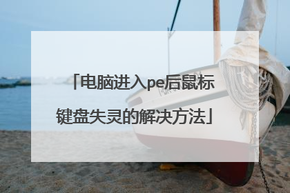 ���Խ���pe��������ʧ��Ľ������