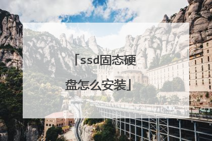 ssd��̬Ӳ����ô��װ