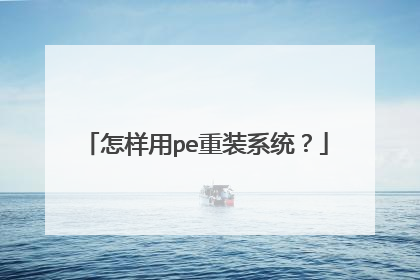 ������pe��װϵͳ��