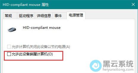 勾选允许此设备唤醒计算机