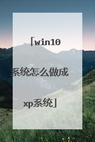 win10ϵͳ��ô����xpϵͳ