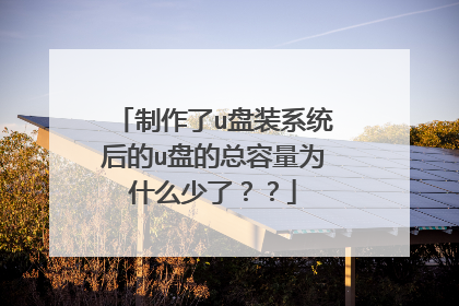 ������u��װϵͳ���u�̵�������Ϊʲô���ˣ���