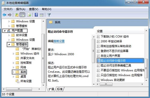 Win7系统运行cmd命令提示“命令提示符已被系统管理员停用”如何