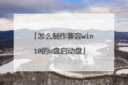 ��ô��������win10��u��������