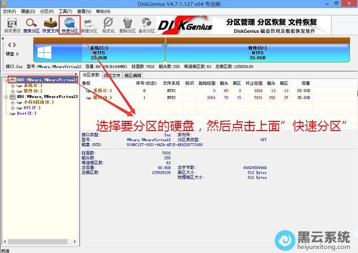 点击上面的快速分区