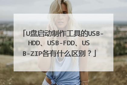 U�������������ߵ�USB-HDD��USB-FDD��USB-ZIP����ʲô����