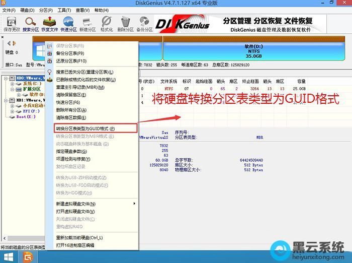 转换分区表类型为guid格式