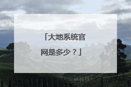 ���ϵͳ�����Ƕ��٣�