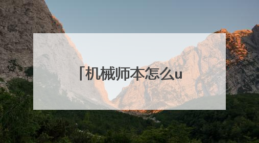 ��еʦ����ôu����װwindows10ϵͳ