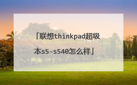 ����thinkpad������s5-s540��ô��