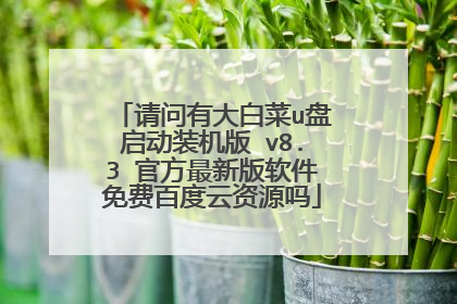 �����д�ײ�u������װ���� v8.3 �ٷ����°�������Ѱٶ�����Դ��