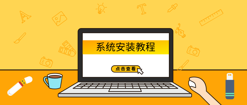 ����ϵͳװ���̳�